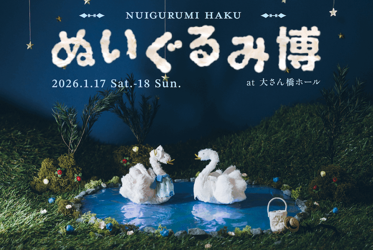 ぬいぐるみ博 2026